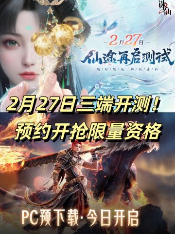 🔥沉淀优化后的诛仙2再度开启测试❗快来玩