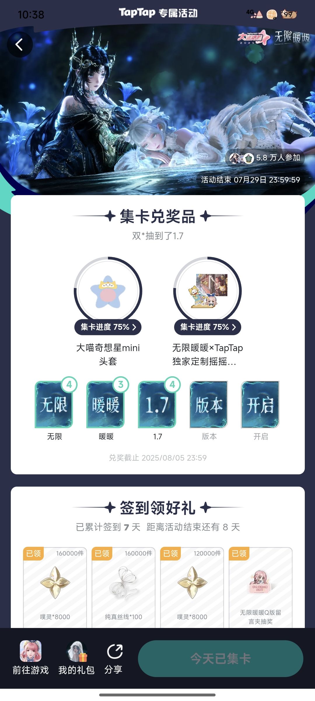 这真的可以集齐吗 1