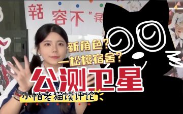【小帕带逛达米拉】那个猫终于出现！一松樱宿舍大揭秘？新战员、新活动剧透？