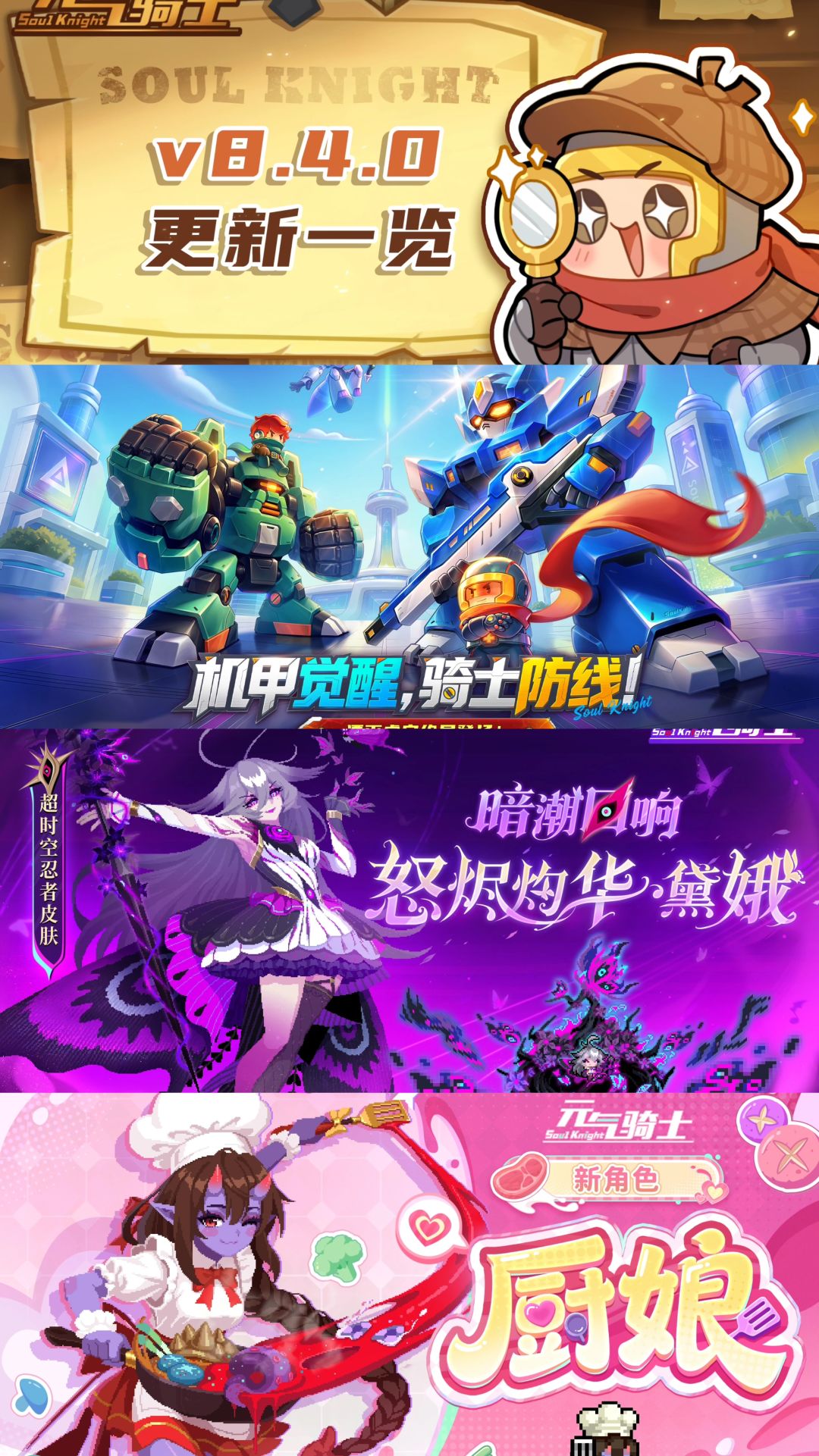 元气骑士新版本今日上线！新版本更新速览截图