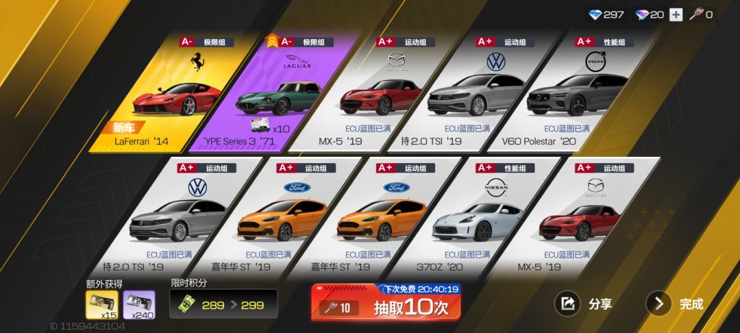 终于抽到了 2