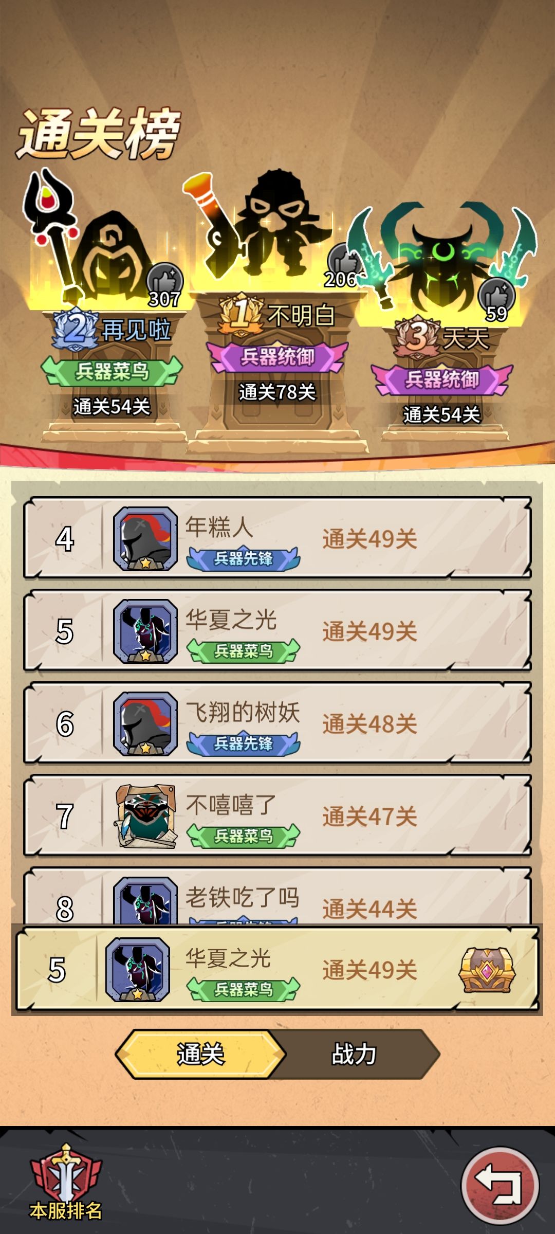 兵器大作战推主线指南(上) 2