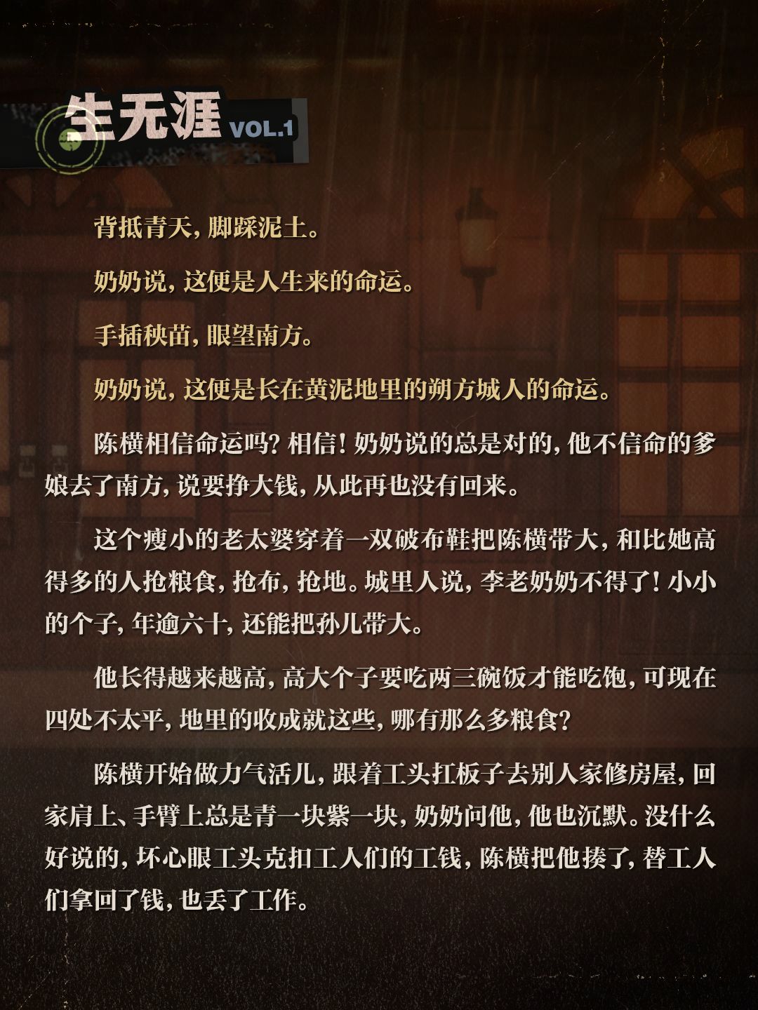 权限解禁：车夫陈横角色档案 2