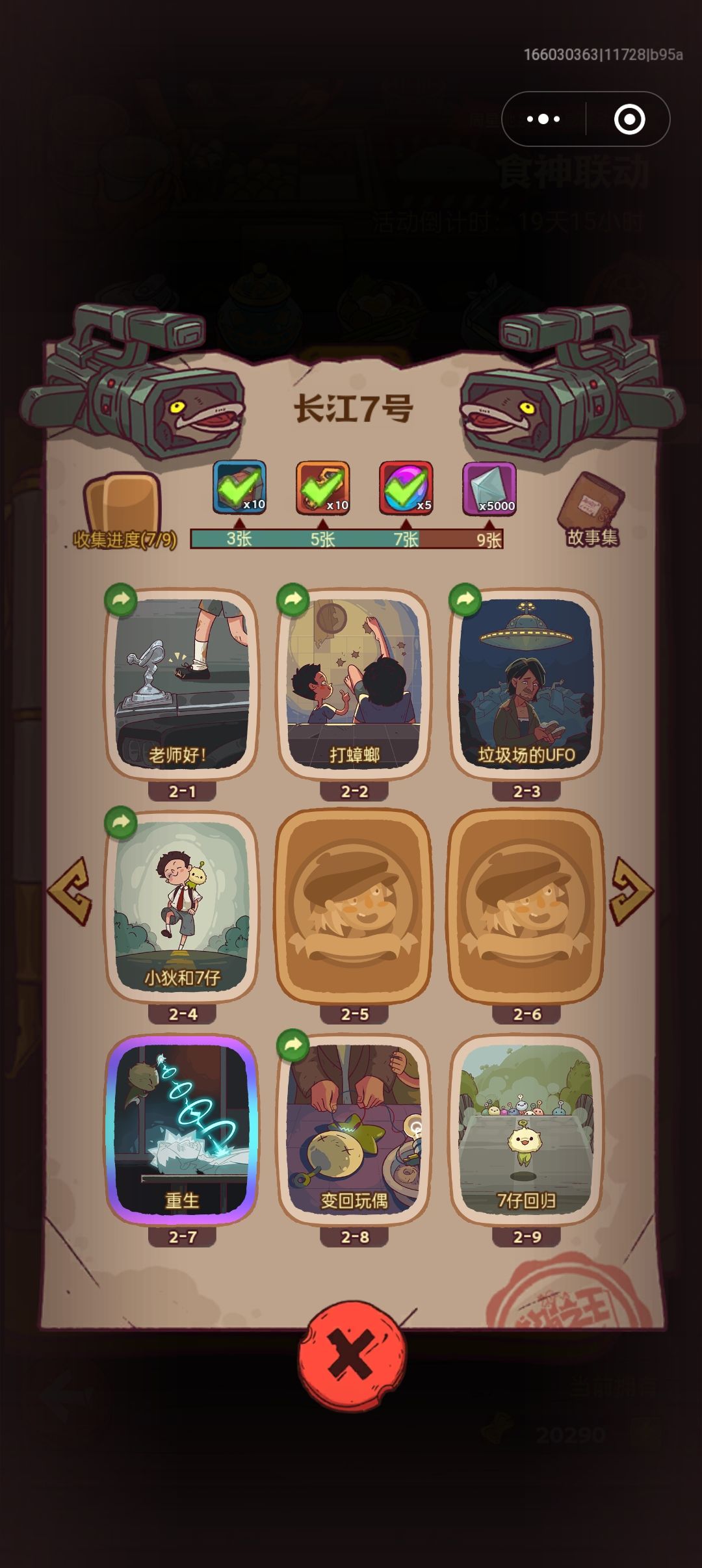 求联动卡牌 2