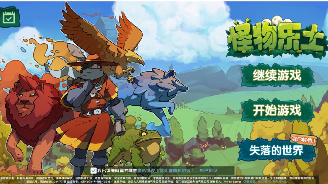 怪物乐土阵容汇总截图