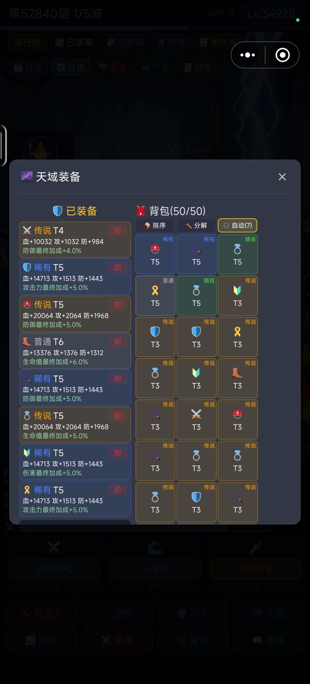 天域装备分解自动分解 1