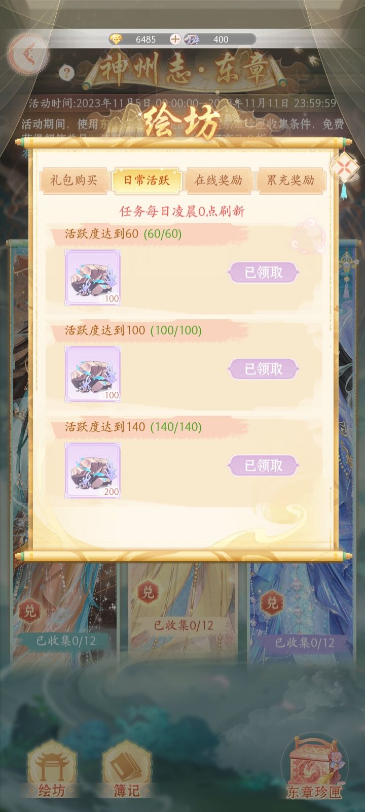 繁花似锦游戏id五星服饰小谪风月 2