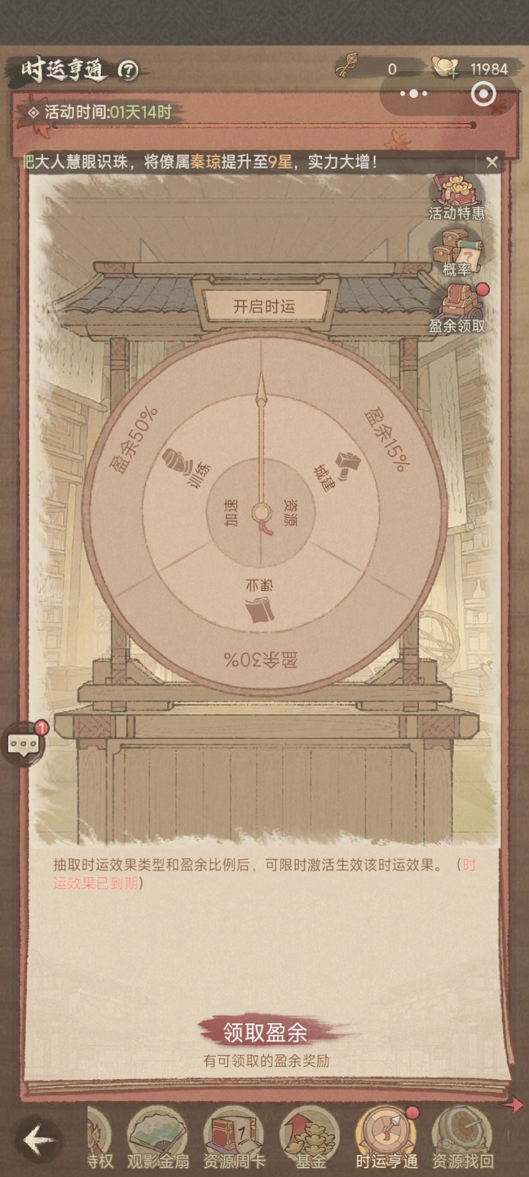 时运亨通活动攻略 2