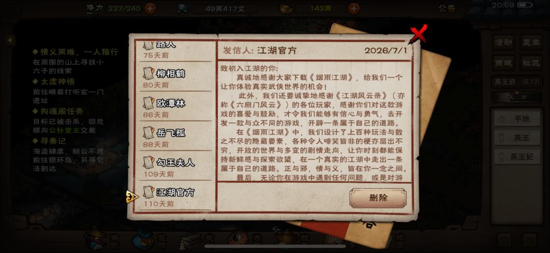 新手出村 9