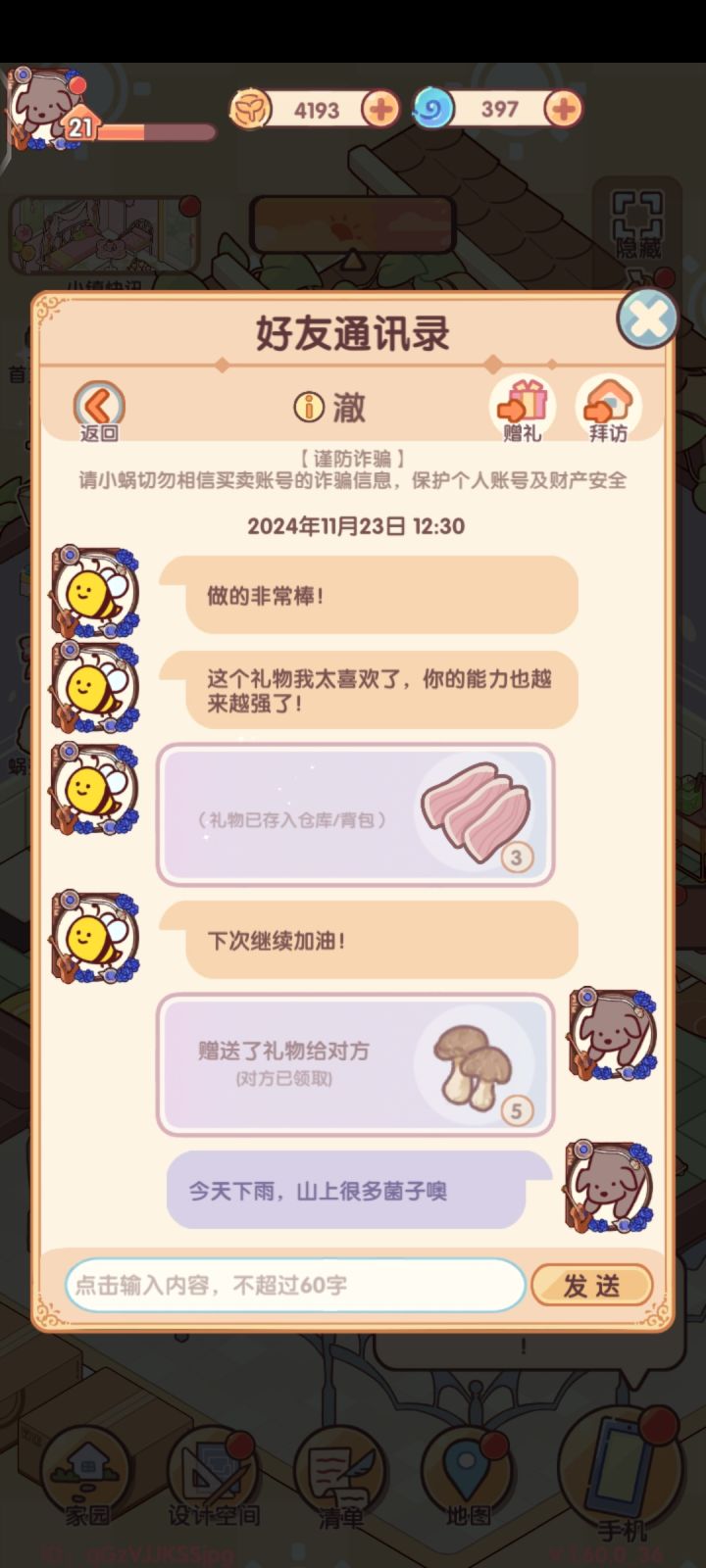 我想问一下,聊天记录可以找回吗?截图