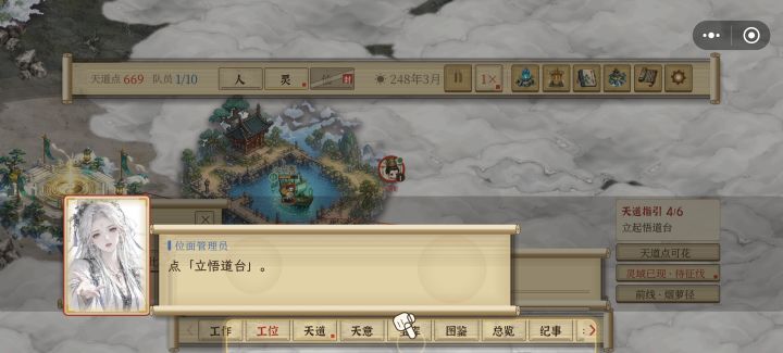 悟道台卡了截图