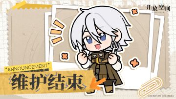 短时停服维护更新已完成