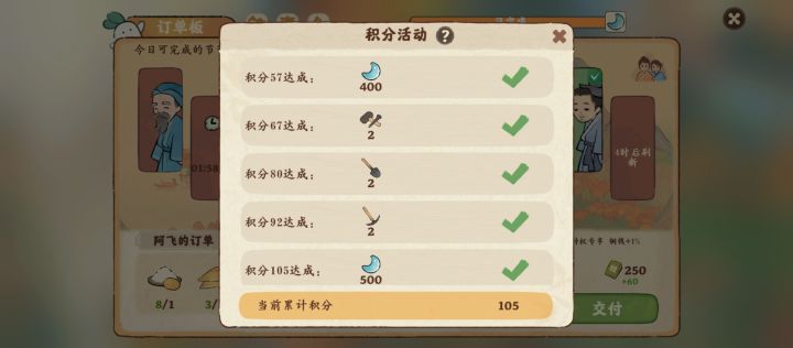 一天肝完105任务截图