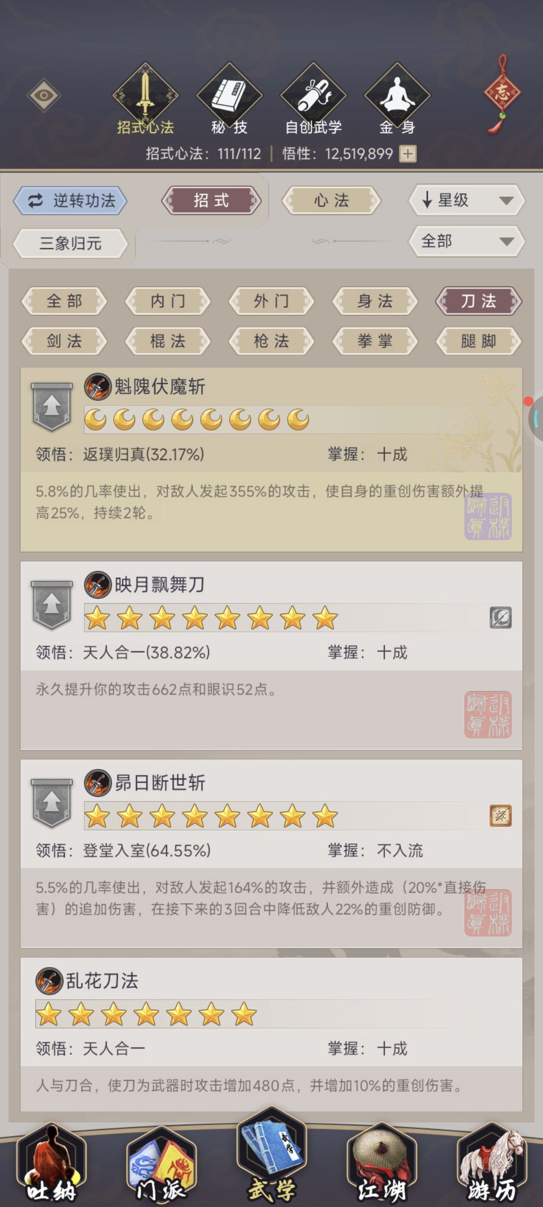 过飞鹰堡了,终于学到了昂日斩 6