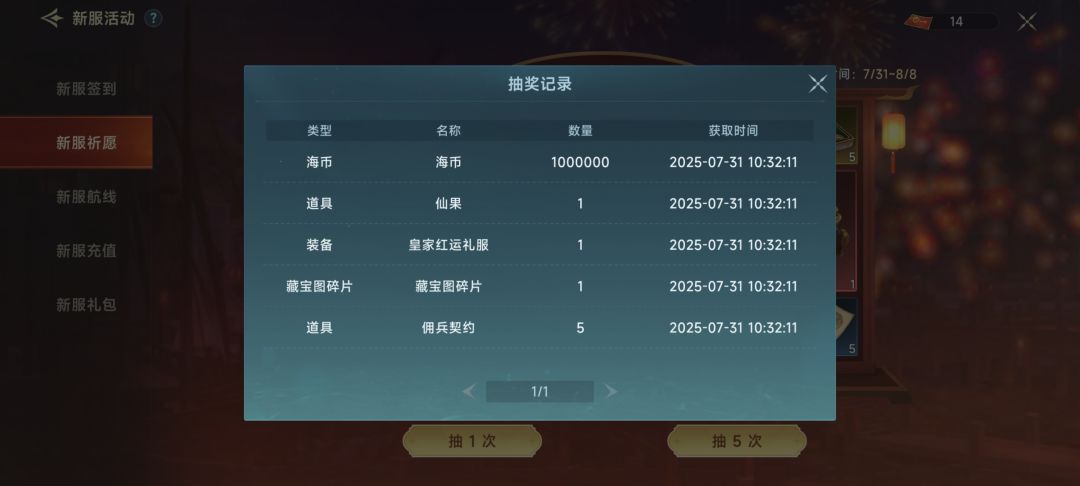 新服祈愿！！~第一手五连就出了,这么好出吗 3