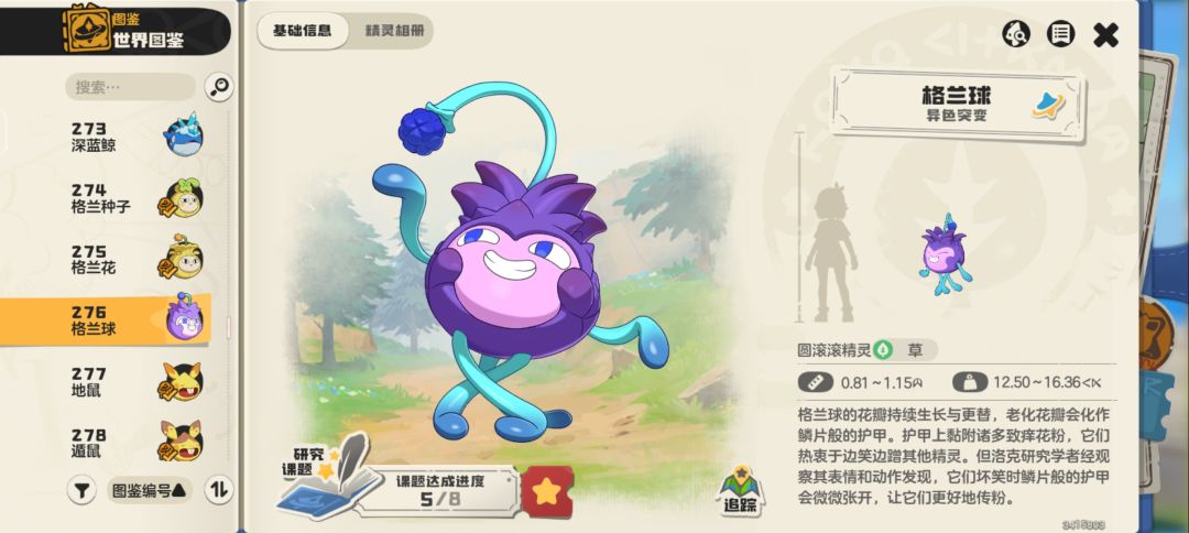 S1异色图鉴全览「2-3」 16