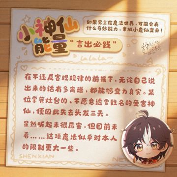 【神仙记事录】聿城小神仙活动发布