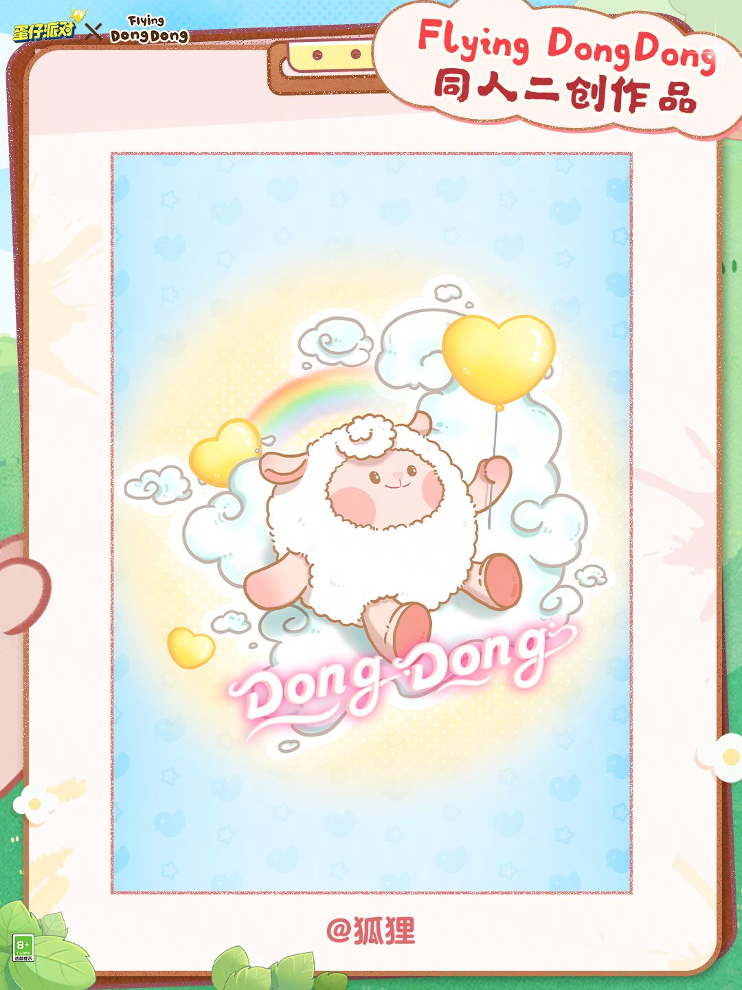 【DongDong】舍不得和蛋说再见咩! 2