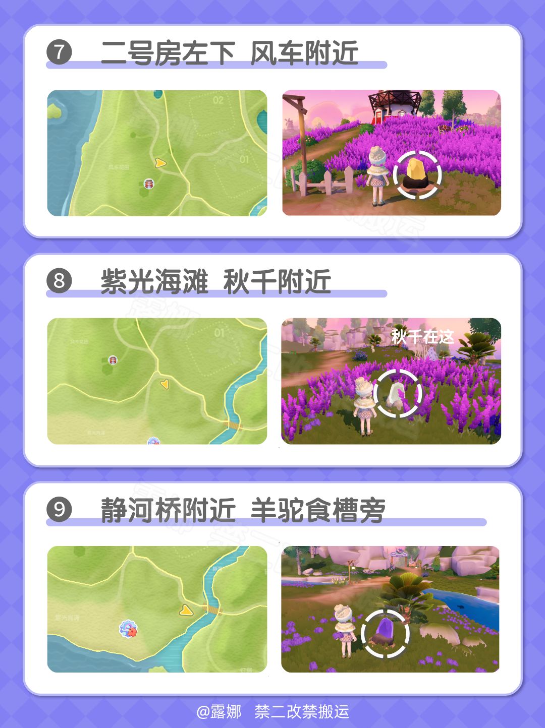 10月22日流星雨攻略 9个陨石位置 朵朵位置 5