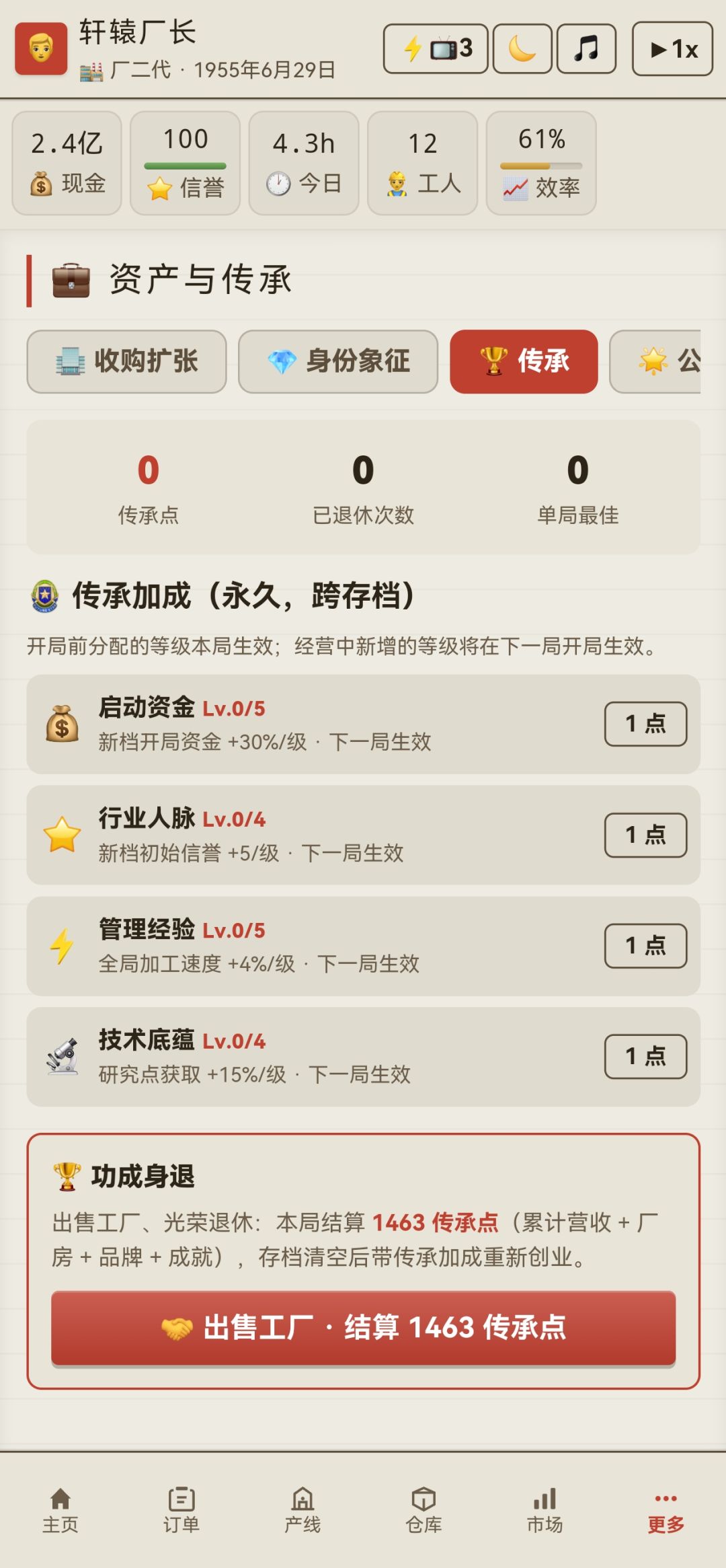 通过 6