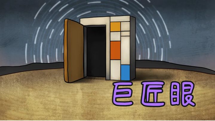 由四位艺术家的艺术风格构成的解谜手游,快来一试~截图