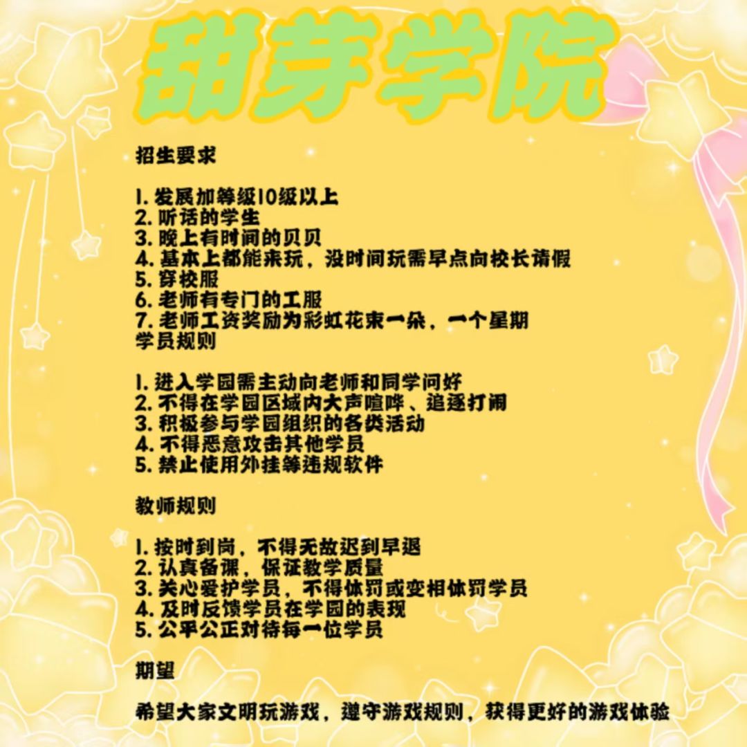 甜芽学园招生啊 1