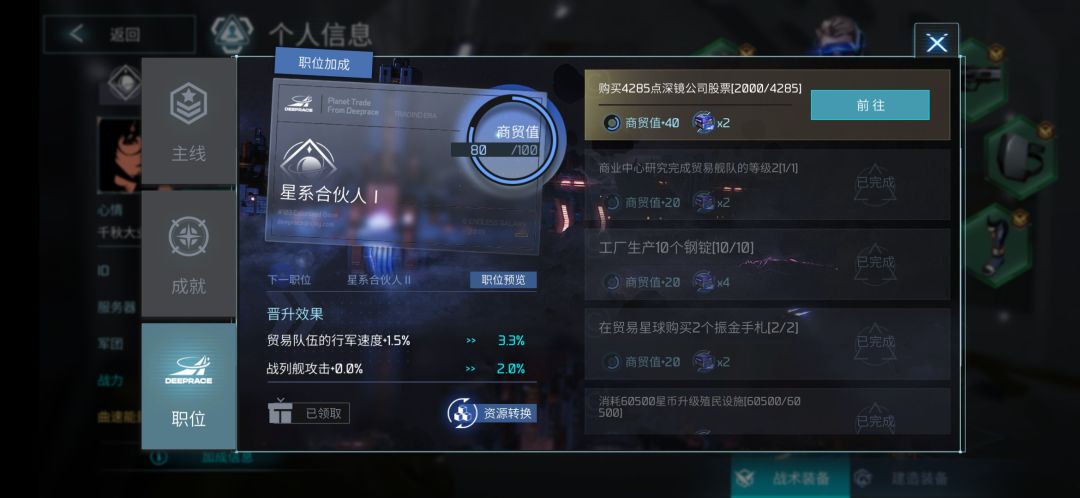 星际贸易大亨养成入门 3