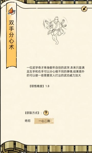 双手分心术回收重置