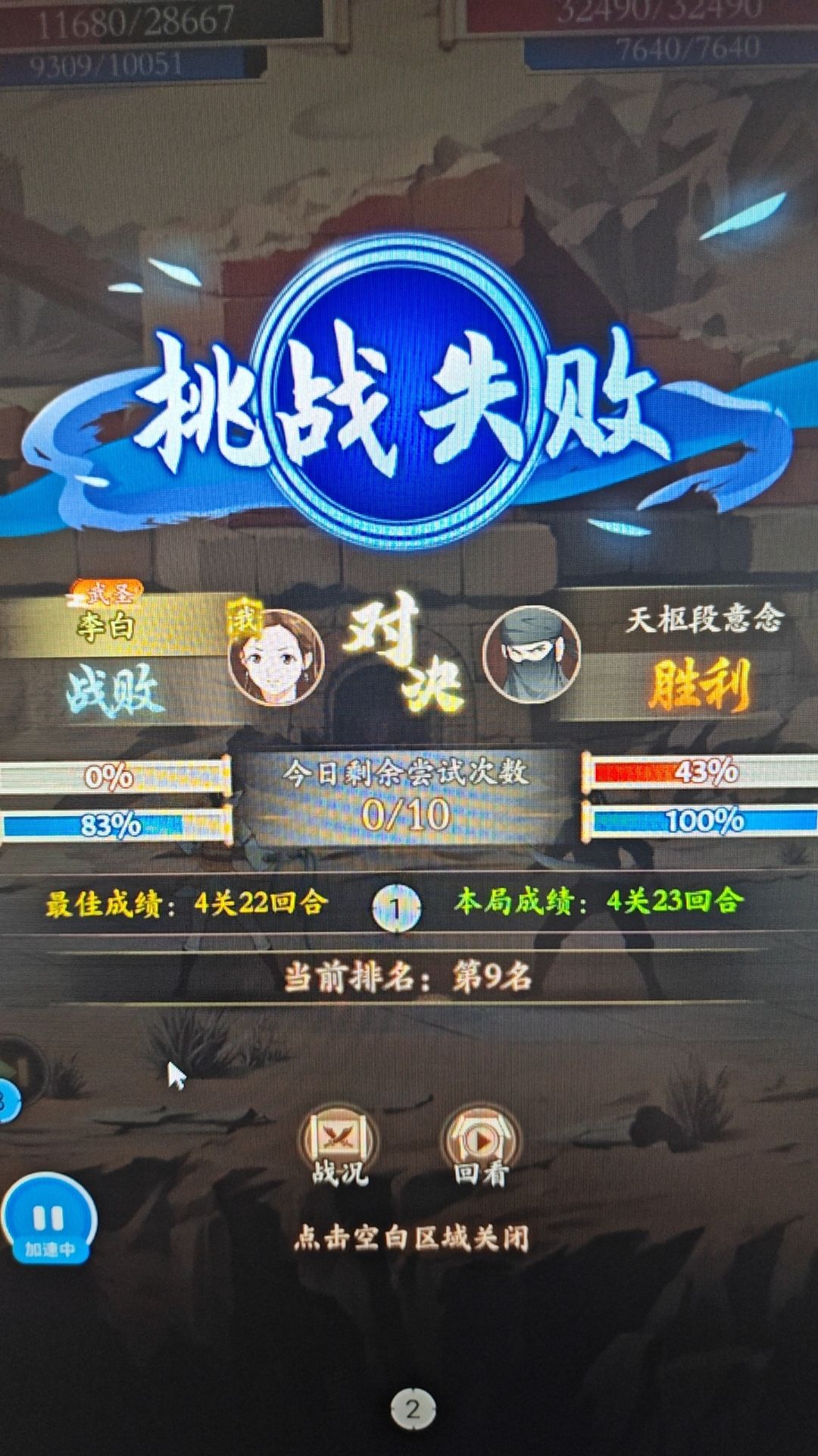 闭关真有意思好几天连正常5关打不过 1