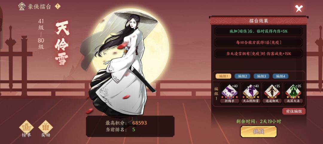 这次北冥擂台,逍遥御风发光的时候到了 1