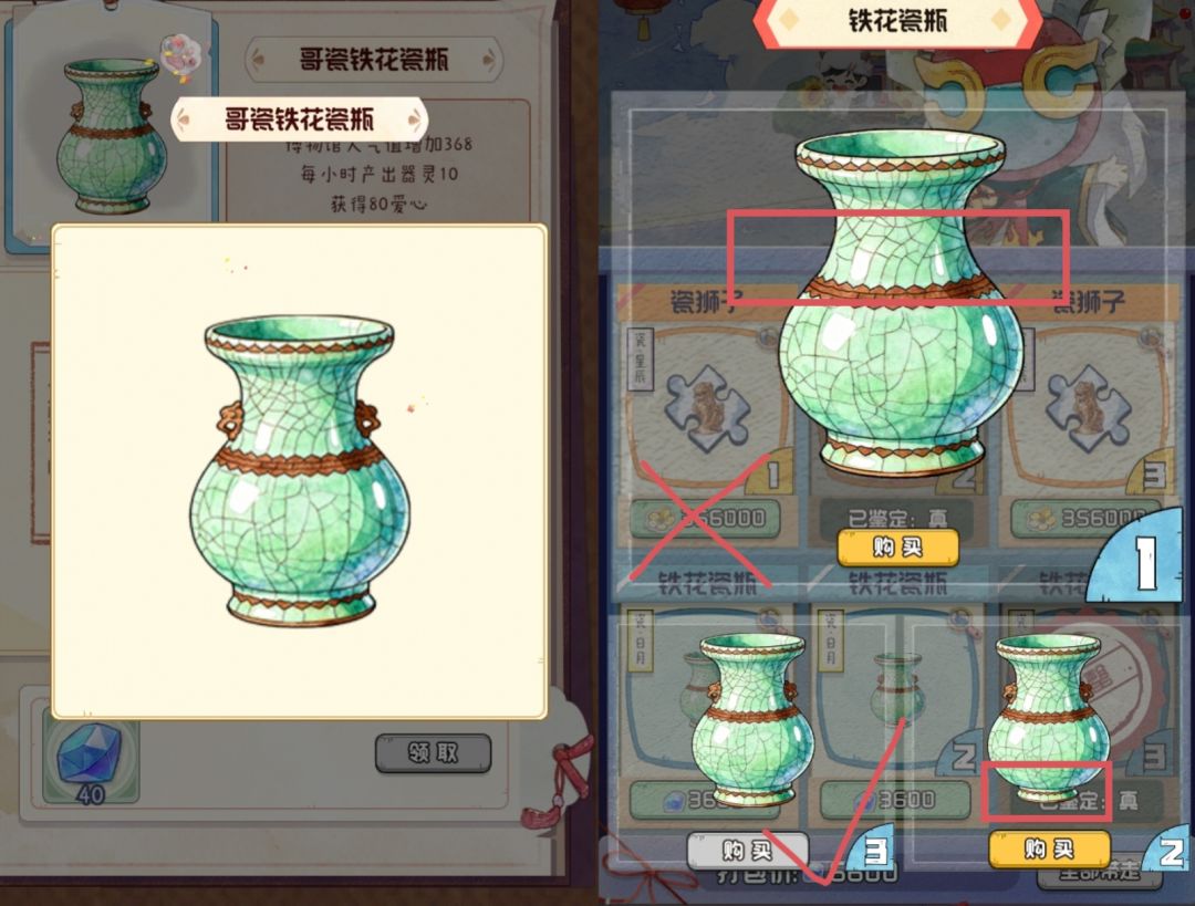 鬼市：瓷狮子和铁花瓷瓶 2