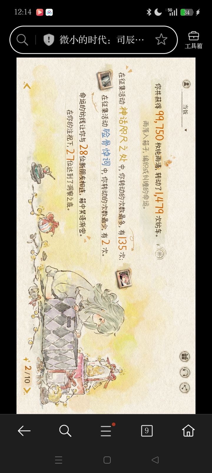零氪党(非全勤)的一年截图