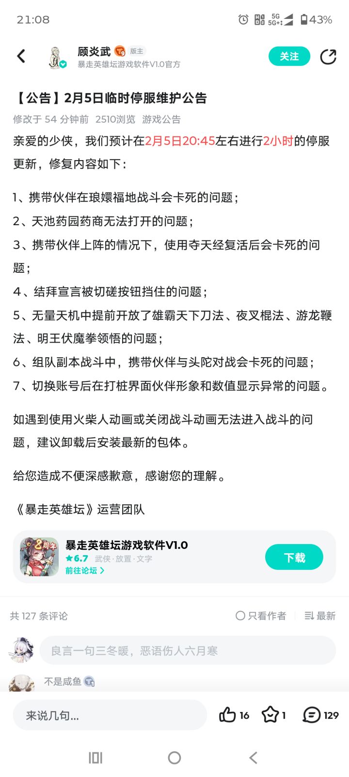 别人的游戏晚上活动高峰点,你在更新截图