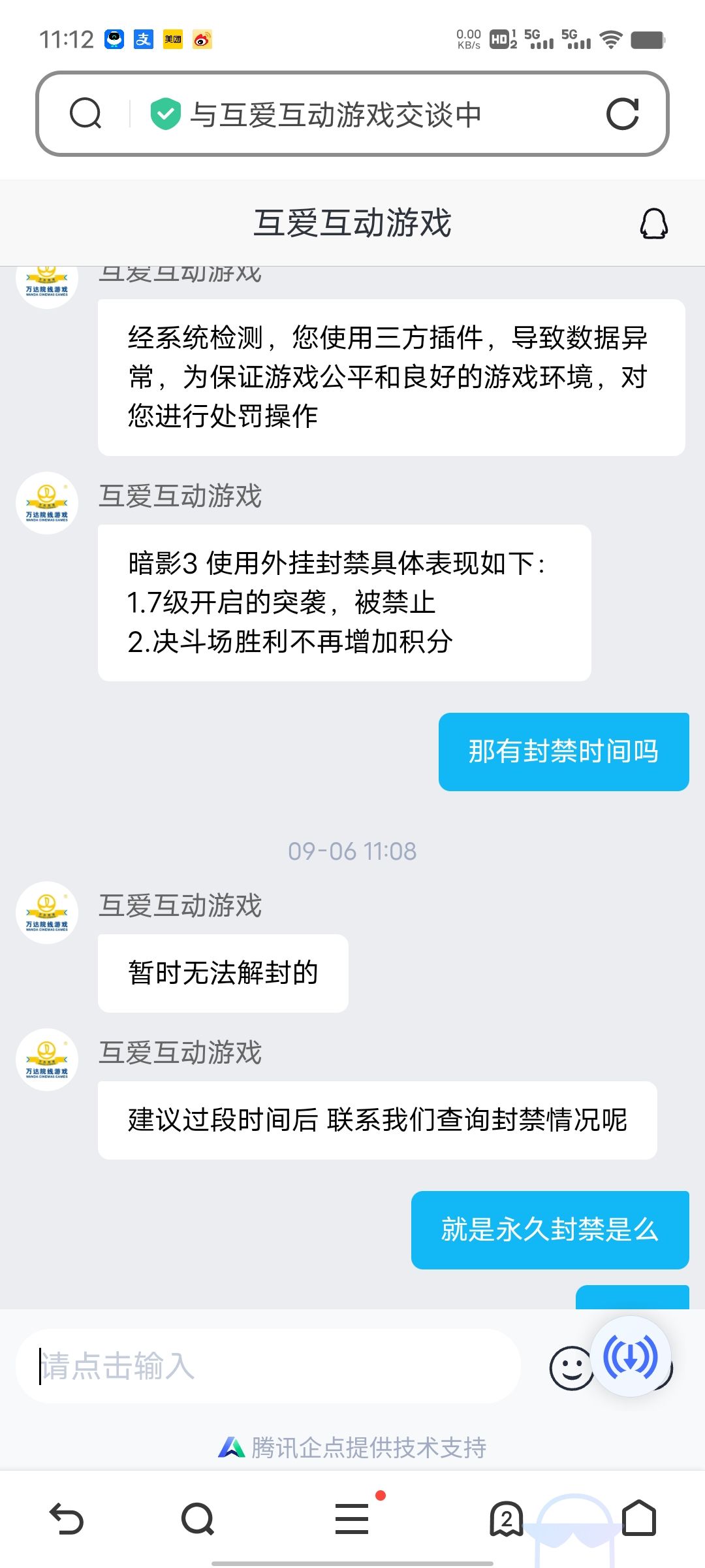 关于封号的那些事 2