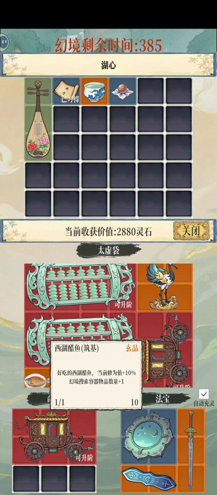 为啥这游戏会有西湖醋鱼？截图