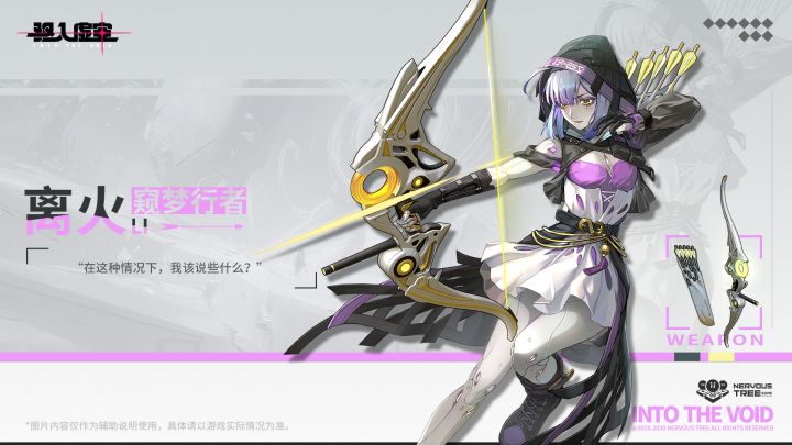 虚空档案 |非我之己身——离火[孤鸾]截图