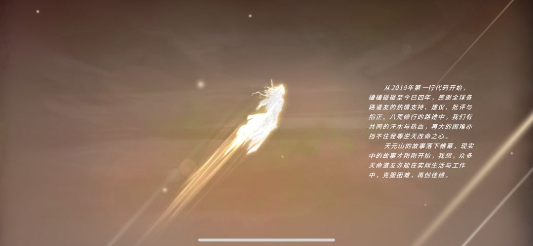 鬼谷八荒之一代剑仙の结局 2