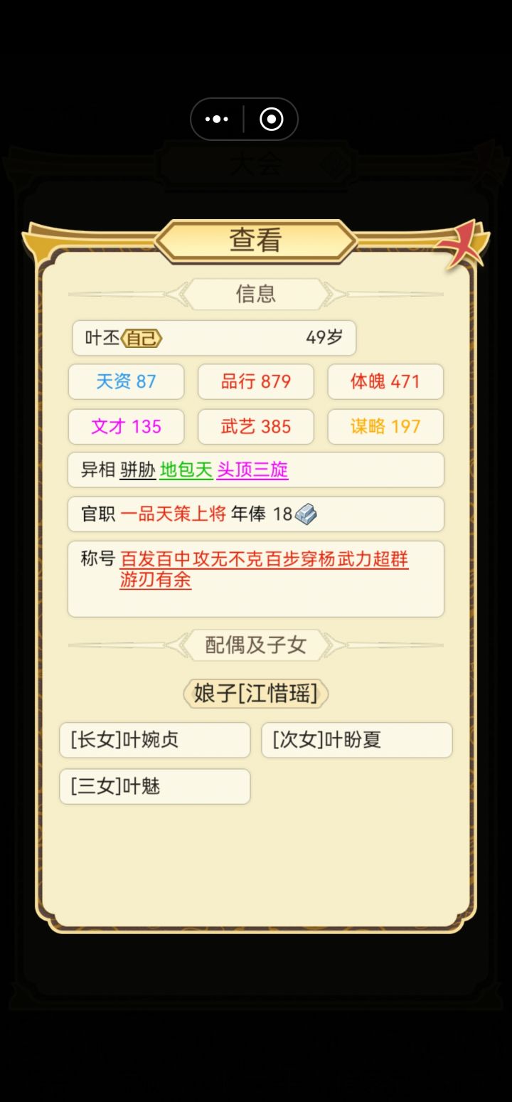 一品真的升不上去了吗,真不能功高震主然后,大帝之资截图