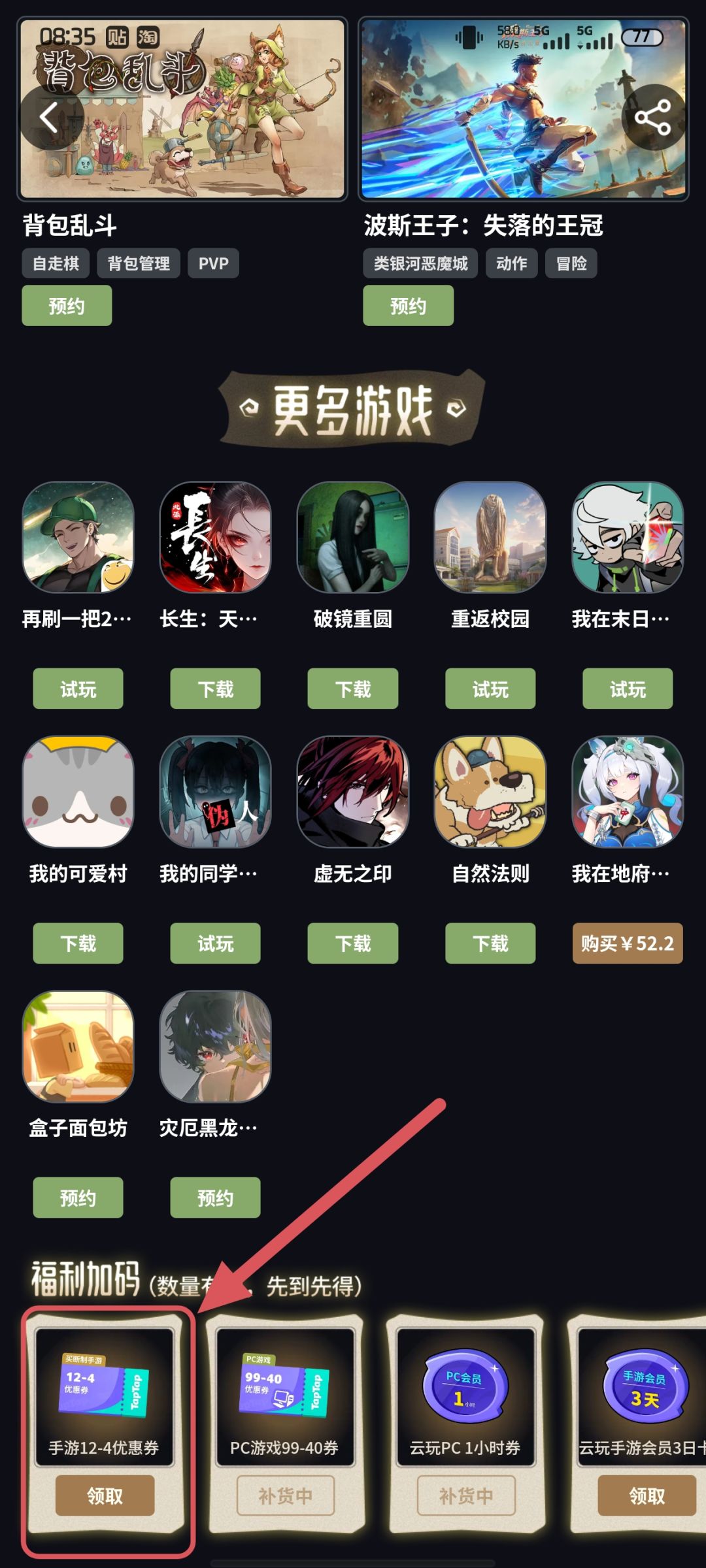 11块钱,超低价入手《为了吾王》方法! 3