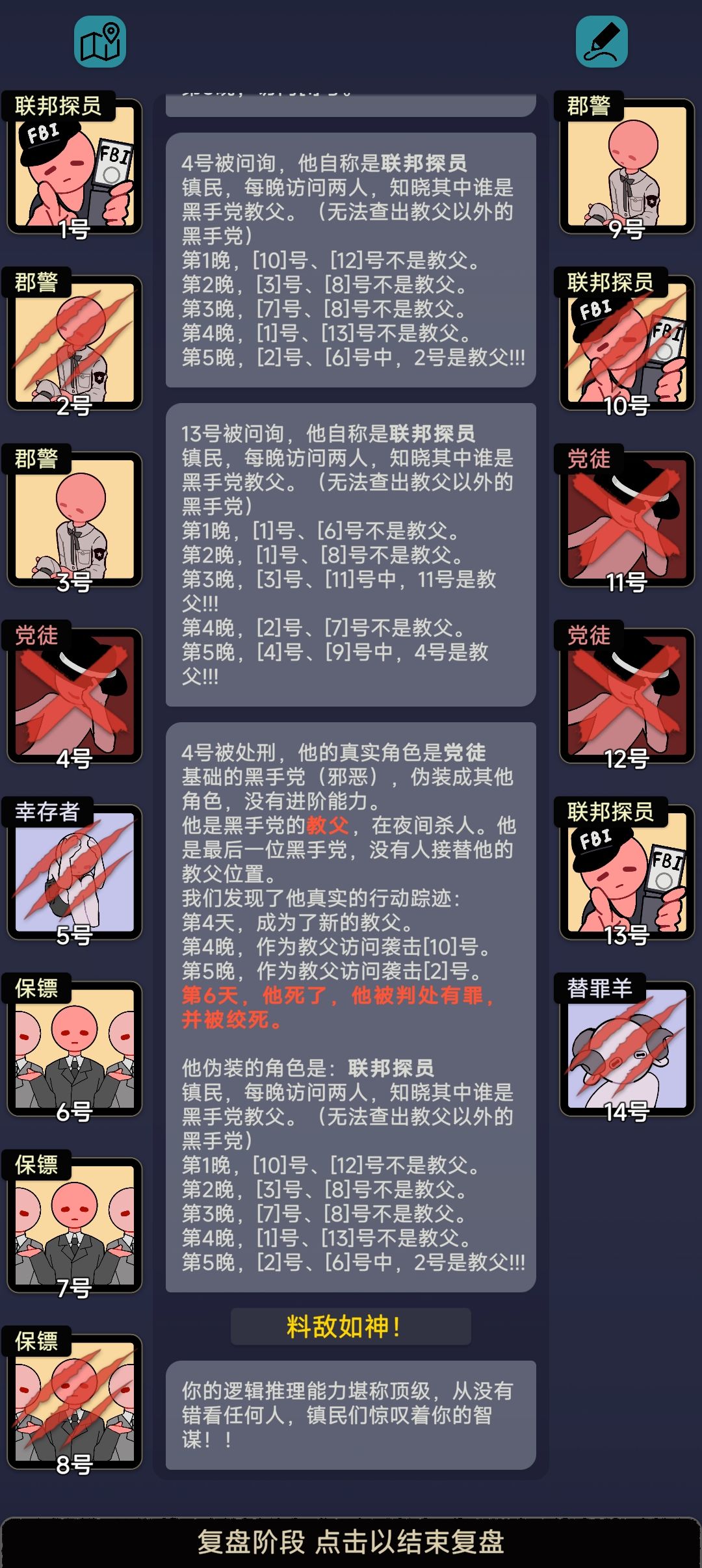 超级卖队友 7