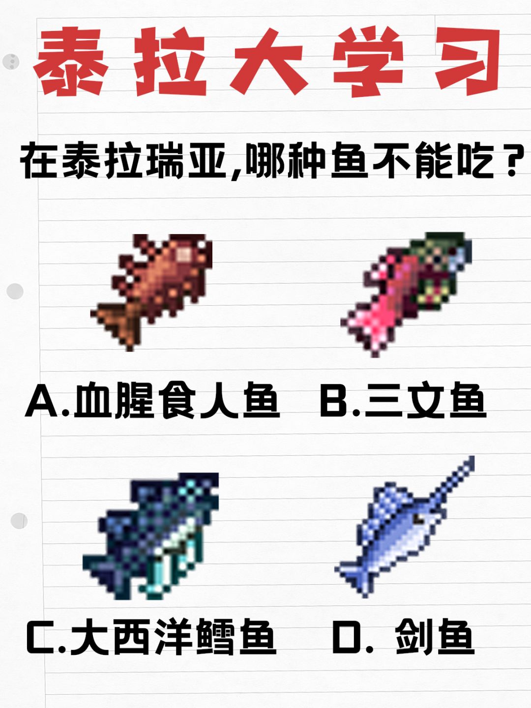 【泰拉大学习】我一钓鱼就发现了三个问题😡 1
