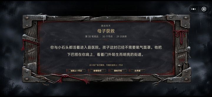 请问有结局收集系统吗截图