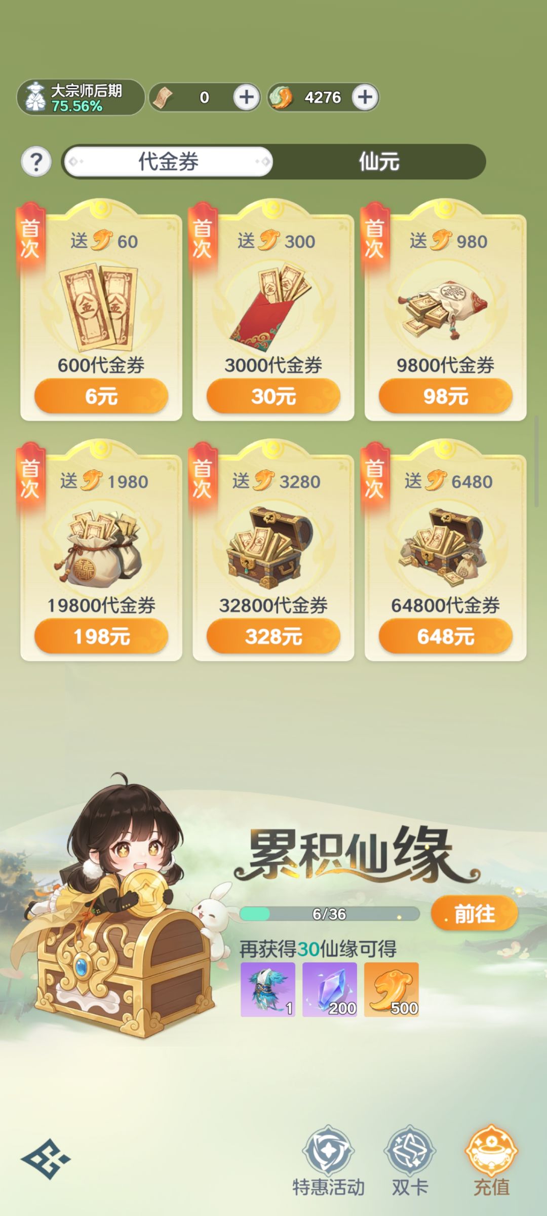 运气好像都用这游戏上了 2