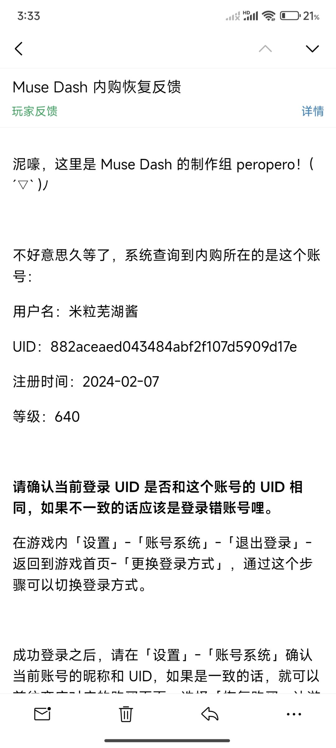账号不见 2