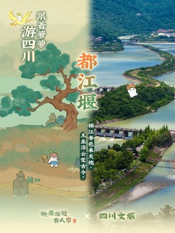 与小萝卜们携手游四川——都江堰篇