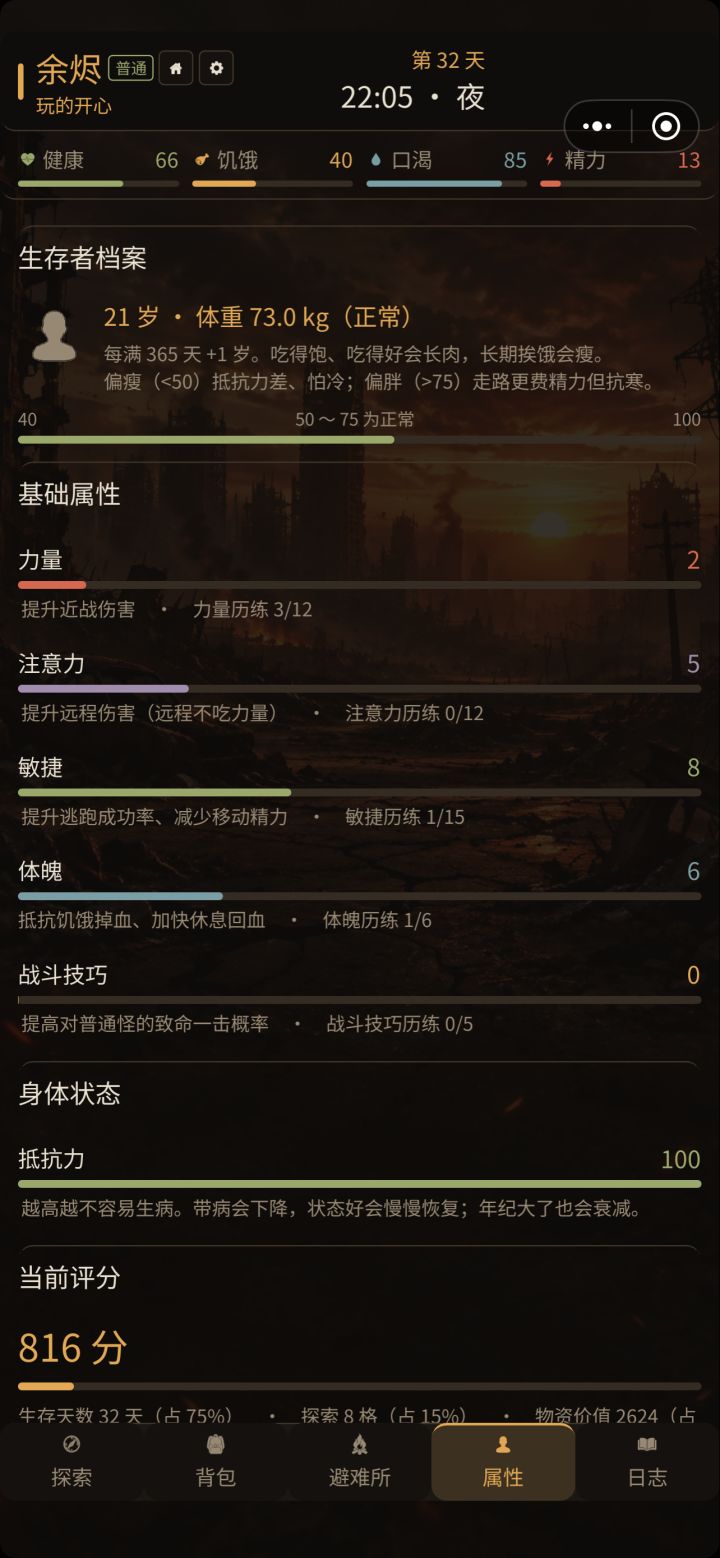 怎么减肥截图