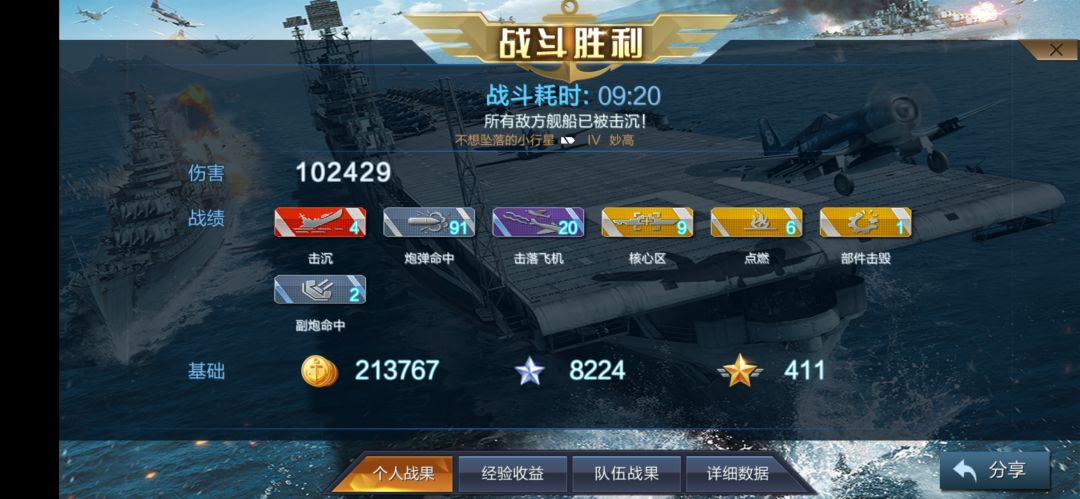 妙高给力,巡洋炮打九核心 1