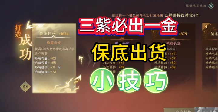 三紫必定出一金，萌新必须知道的版本打造出货技巧【逆水寒手游】截图