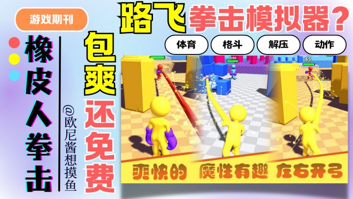 路飞模拟器❓橡皮人拳击❗包爽的❗全免费❗截图