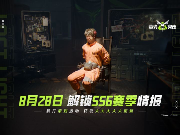 【萤火突击】暴打策划获取大更新!8月28日解锁SS6情报!截图